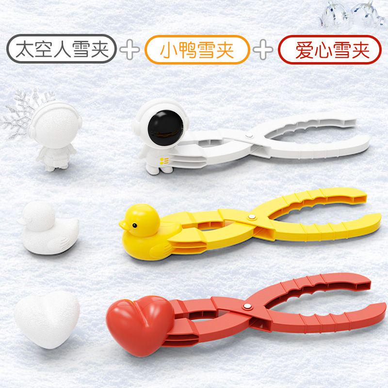 厚儿童玩雪工具小鸭子雪球夹子玩具打雪仗神器套装堆雪人夹雪恐龙