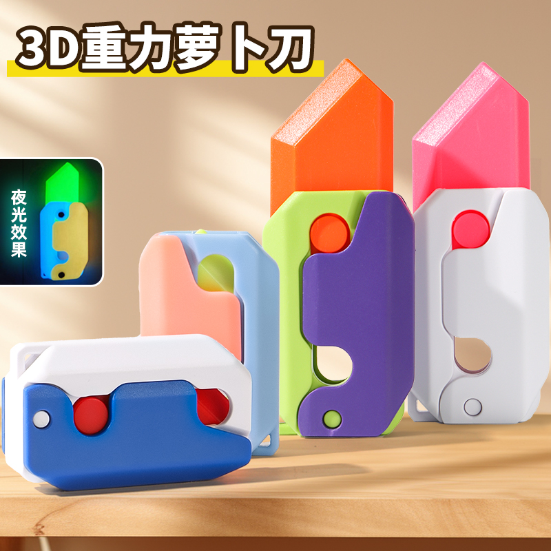 重力直跳小萝卜刀玩具正版迷你幼崽网3d打印胡萝卜刀手玩把件解压
