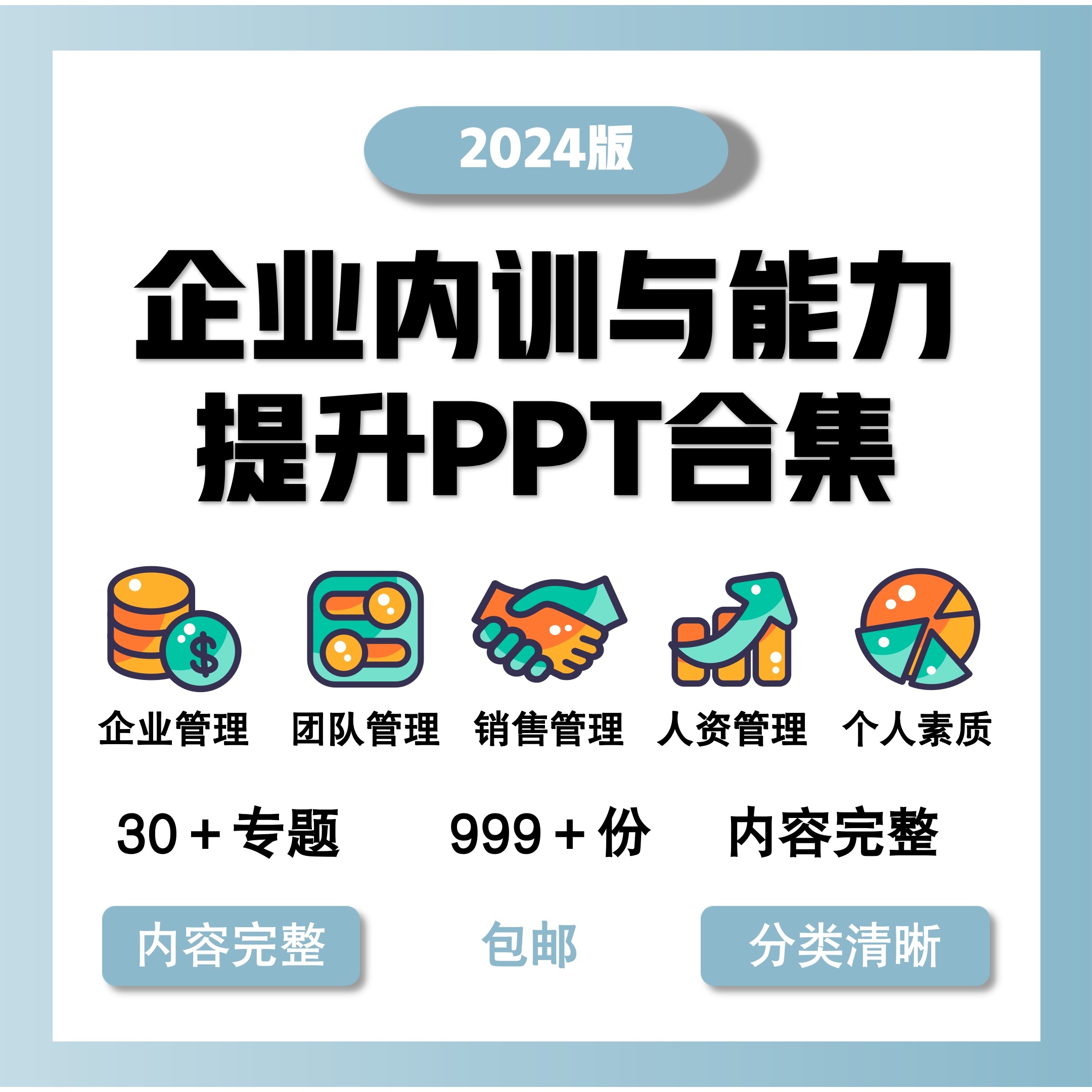 职场能力提升PPT精品合集999＋