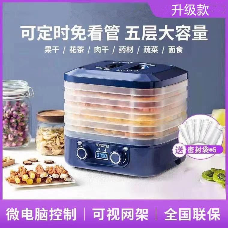 家用小型多层干果机蔬菜水果花茶肉类宠物零食风干机食品冻干机