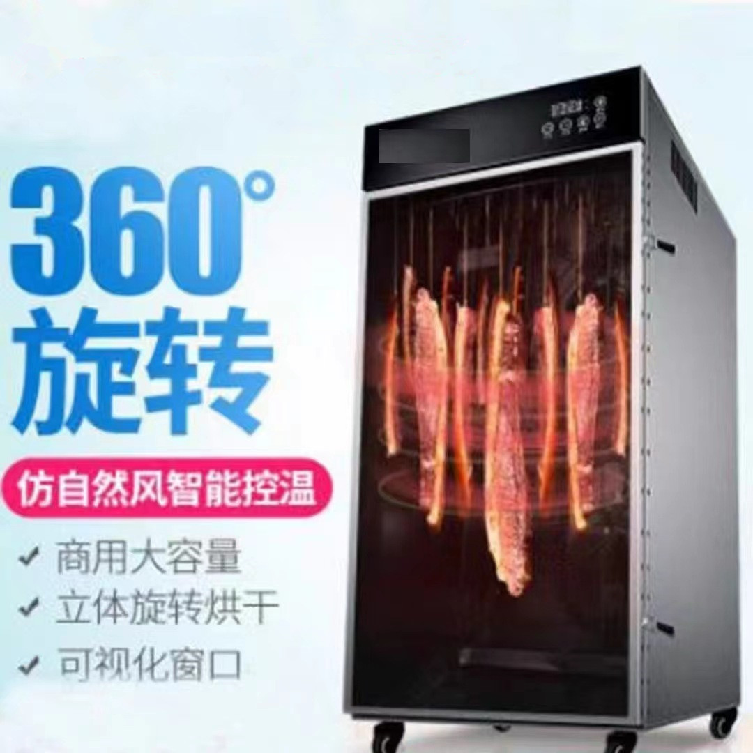 商用大型香肠腊肠腊肉家禽鱼肉旋转烘干机腊味食品家用风干机烤箱