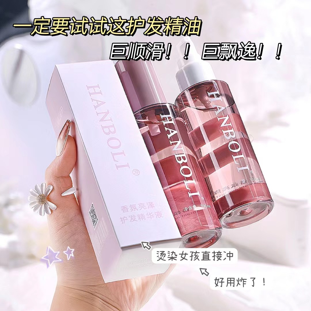 香氛护发精油精华液修护干枯发质亮泽改善毛躁免洗滋养护发精油