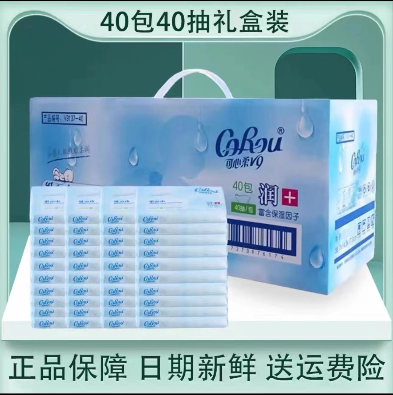可心柔V9婴儿纸巾柔抽纸3层40抽40包婴儿柔纸巾便携母婴柔润保湿