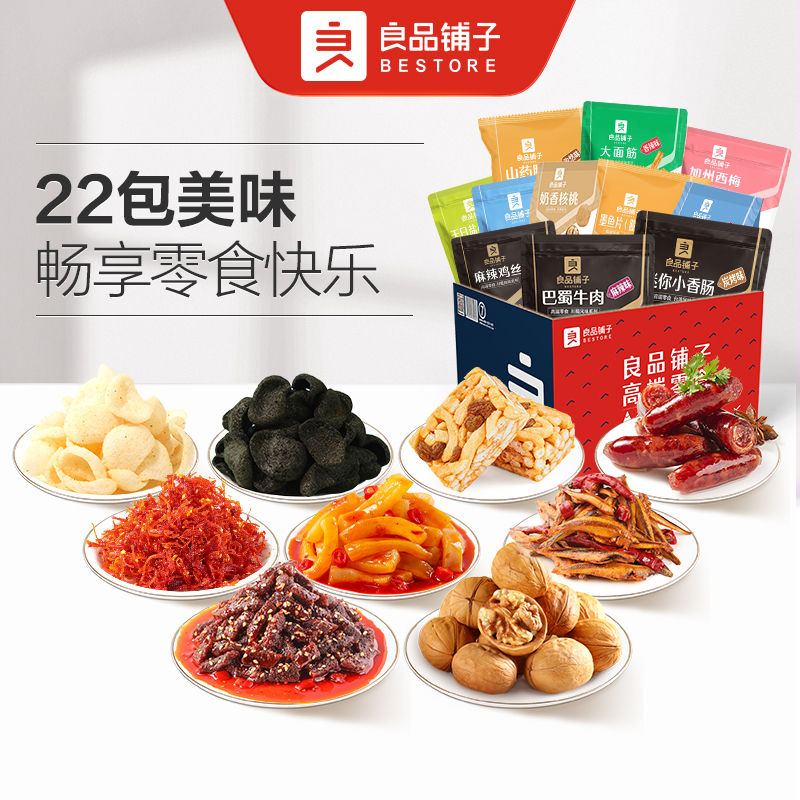 【良品铺子】快乐零食大礼包2300g组合囤货划算小吃肉肉解馋追剧