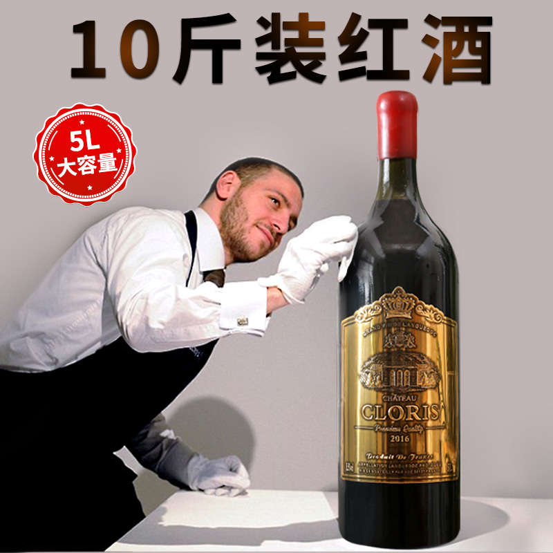 红酒10斤葡萄酒5L大瓶干红葡萄酒1瓶正品送礼珍藏专卖推荐高档