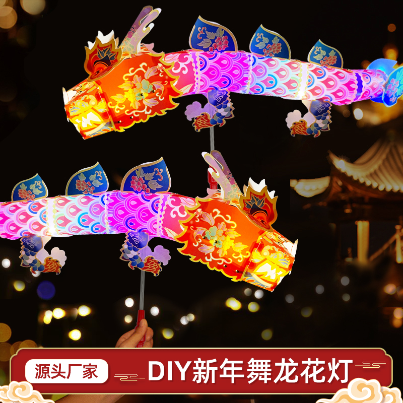龙年春节国潮舞龙飞天灯笼diy手持儿童3D立体游龙炫彩灯光龙花灯