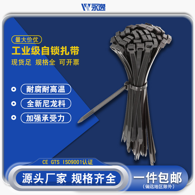 黑色自锁式尼龙扎带捆绑捆扎塑料工业耐寒4*250*300厂家耐腐蚀