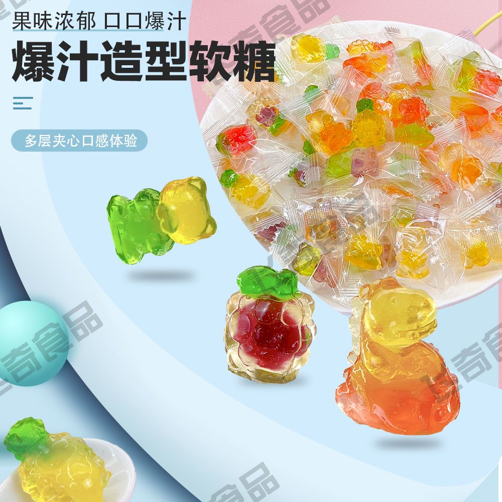 网红爆浆水果汁夹心软糖果高颜值送人少女心儿童零食喜糖散装批发