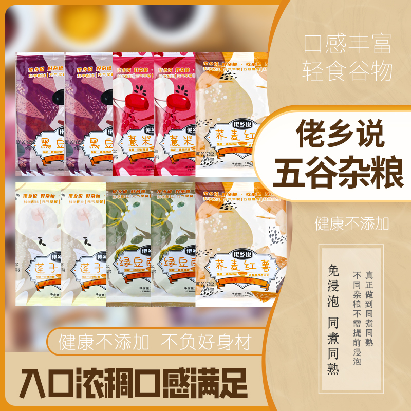 佬乡说 五谷杂粮粥100g*10袋