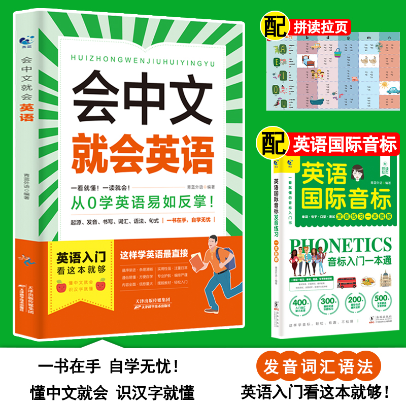 会中文就会说英文 实用英语入门自学零基础音标句型对话同步音频