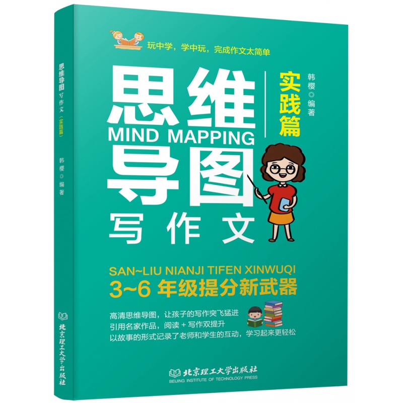 思维导图 作文实践篇小学生作文起步 三四五六年级作文书大全精选