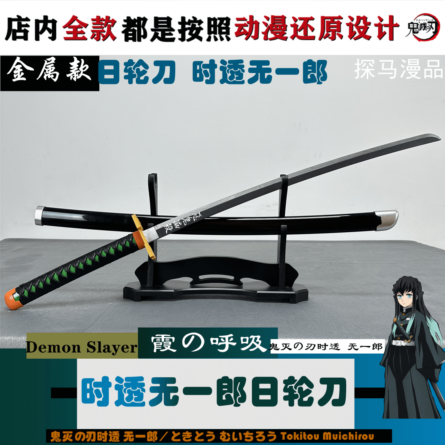 鬼灭之刃金属款日轮刀时透无一郎日本武士刀cos动漫道具刀未开刃