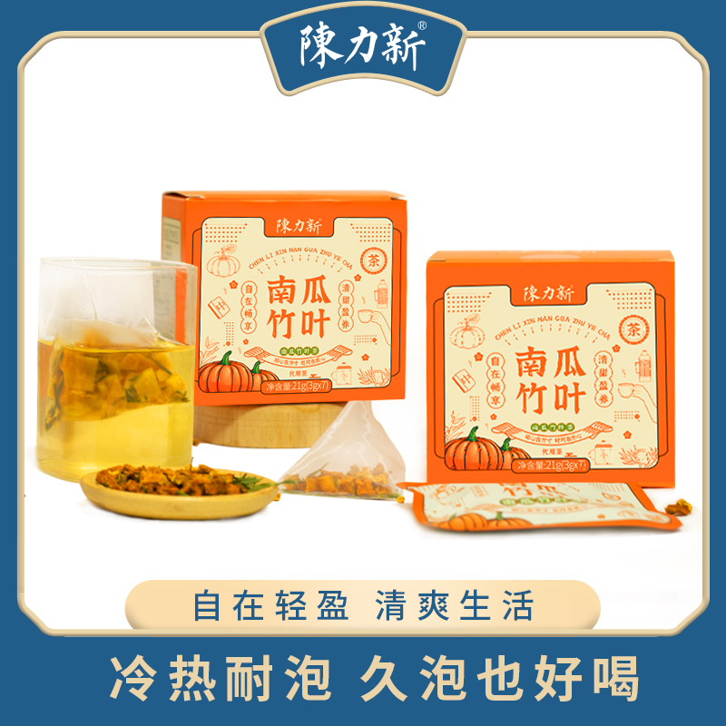 【宠粉到手三盒】陈力新南瓜竹叶茶 清甜营养 2024-09-21到期