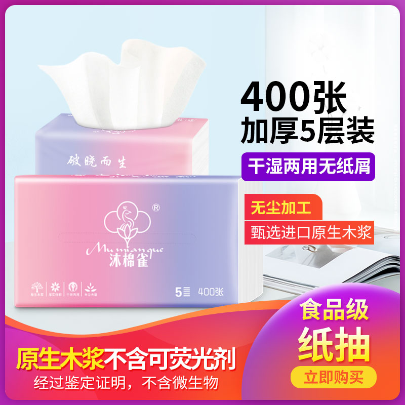 沐棉雀400家用面巾纸抽纸干湿两用大尺寸纸巾整箱16包