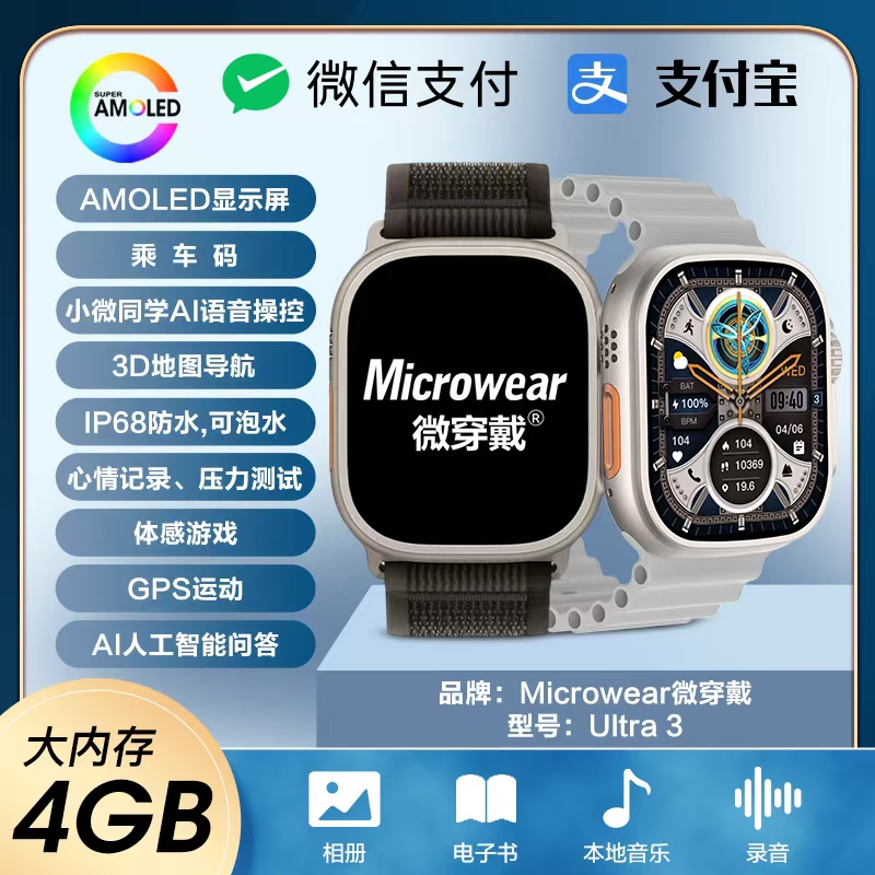 Microwear 微穿戴 智能手表 AMOLED屏幕IP68防水NFC 运动款3代