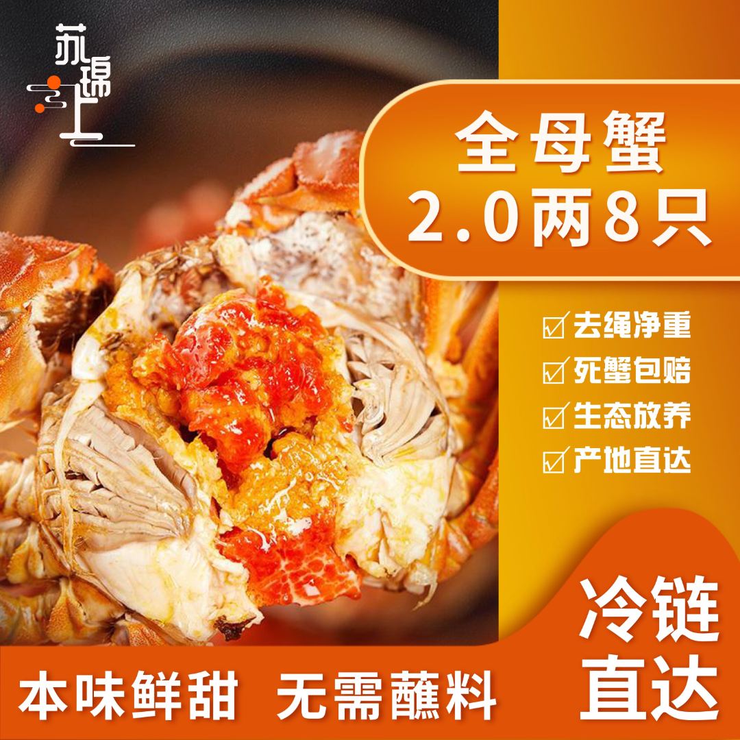 苏锦上【活蟹】全母蟹2.0两8只大闸蟹礼盒装