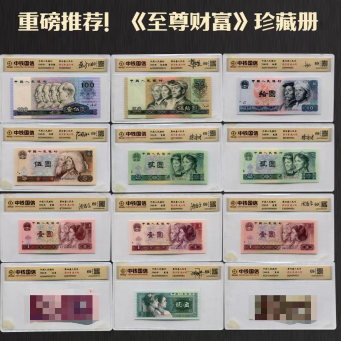 T至尊财富第四套全套豹子身尾六同大师签名版绝中绝全新品69分EPQ