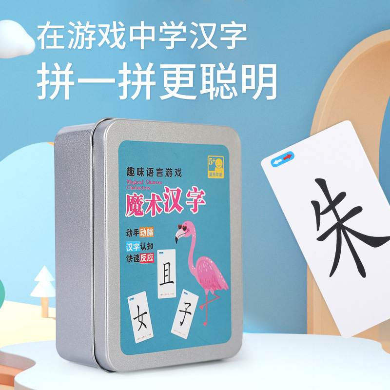 魔法汉字卡牌儿童拼偏旁部首组合识字卡片亲子互动趣味扑克牌玩具