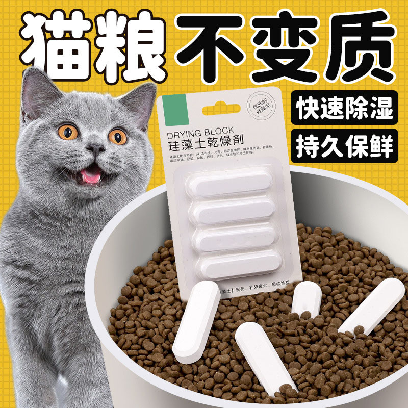 宠物粮干燥剂猫粮狗粮储粮桶食品密封真空桶硅藻土除湿防潮干燥条