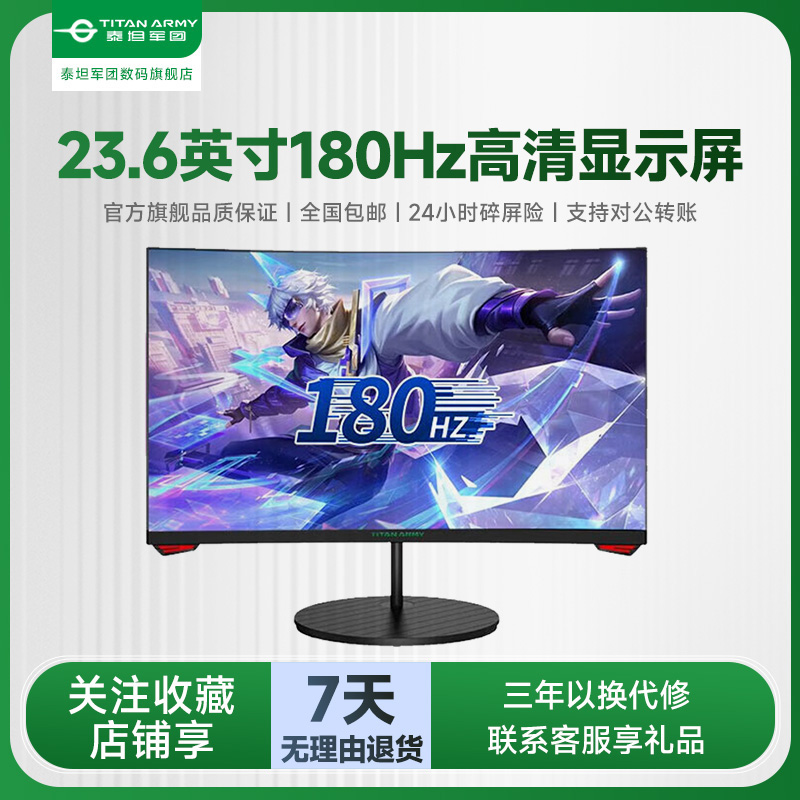 泰坦军团 P24W3G小金刚高刷180hz低蓝光电竞VA电脑游戏显示器