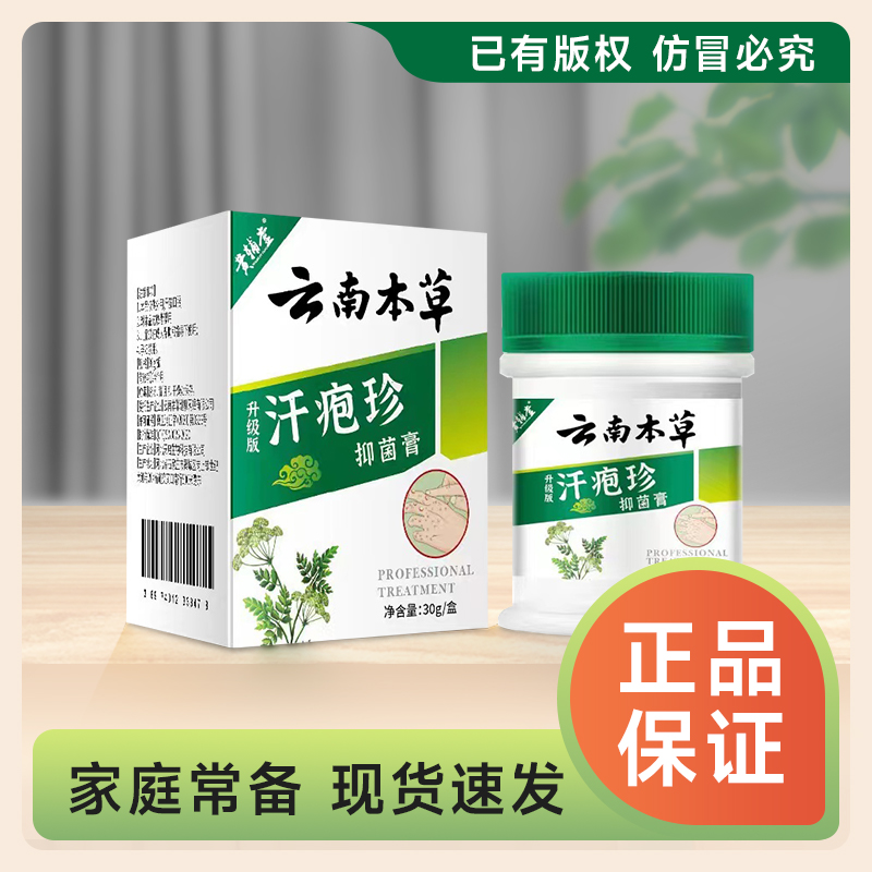 云南本草抑菌软膏正品保障（防伪可查）手脚-水-泡 -庠-抓-挠-裂sss