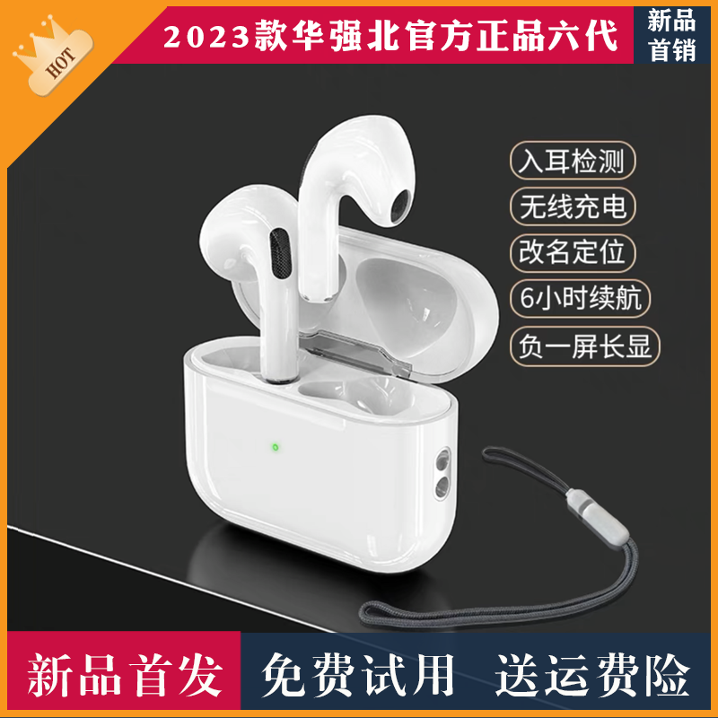 华强北全新六代蓝牙耳机改名定位入耳检测无线充电适用于苹果华为