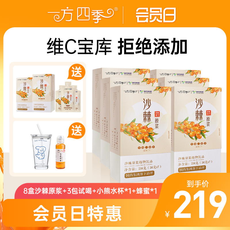 老粉回购】一方四季沙棘原浆直播正品官方旗舰店高VC鲜榨营养天然d