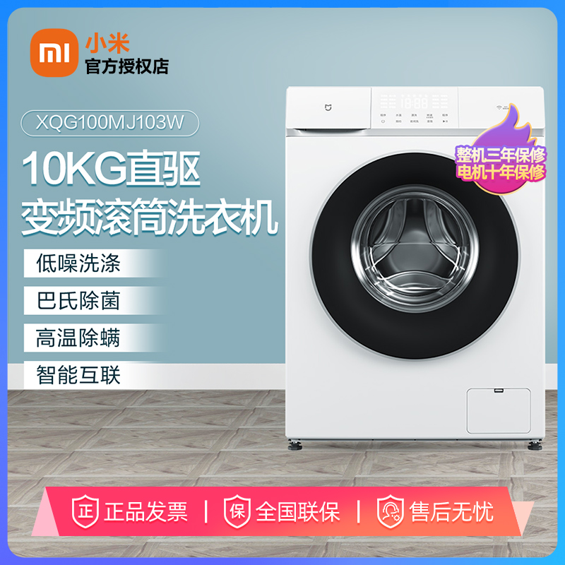 【米家洗衣机】10公斤直驱滚筒变频除菌洗衣机珍珠白  XQG100MJ103W