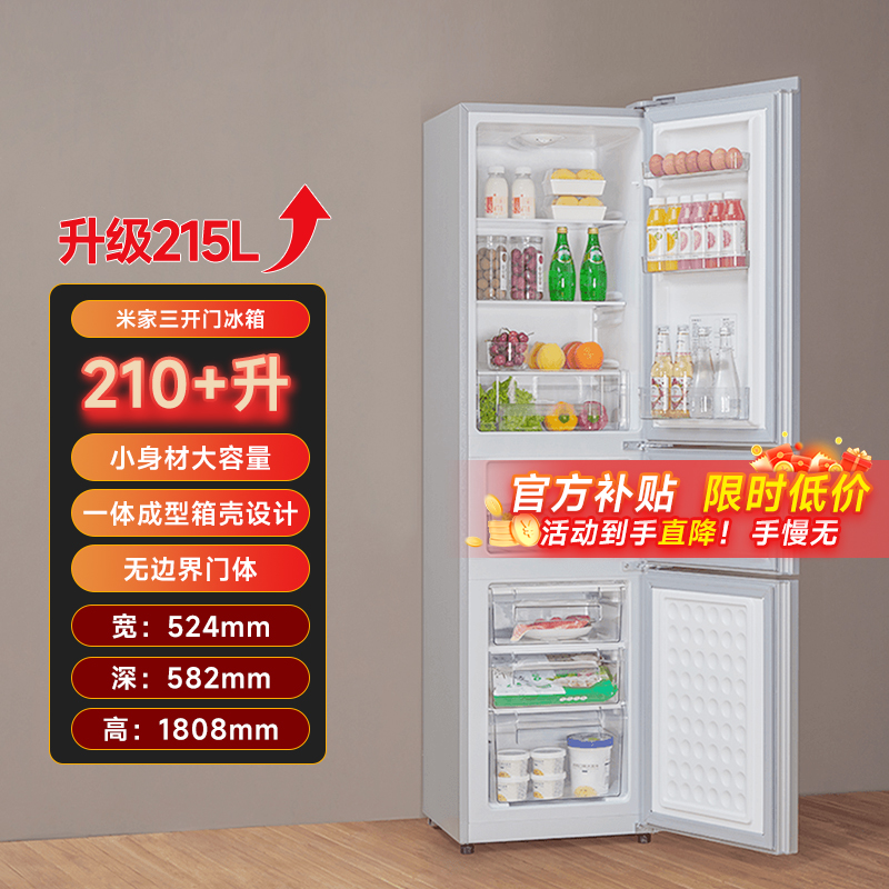 【超值购】小米米家冰箱208+升家用小型冰箱三温区软冷冻节能低噪