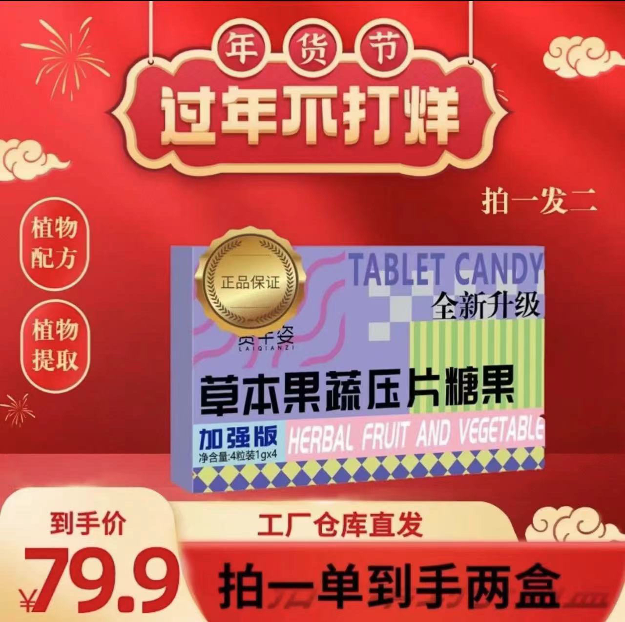 赉芊姿草本植物果蔬片（拍一发二）