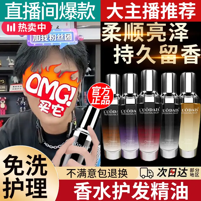 护发精油修复毛躁柔顺卷发护卷防毛躁女头发烫后改善干枯护理发油