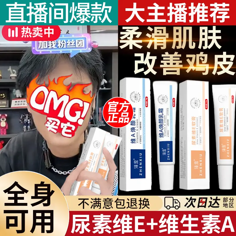 升级版尿素维E乳霜维A乳膏腋下黑手肘脖沉淀提亮肤色粗糙膝盖关节