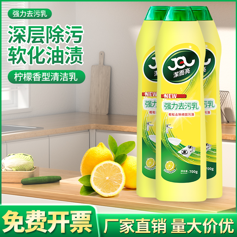 洁而亮特强去污液多功能厨房油污清洁剂不锈钢瓷砖玻璃卫浴清洁乳