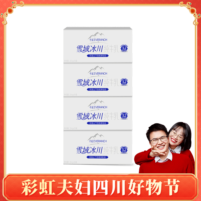 【彩虹夫妇专享】菊乐千延雪域冰川纯牛乳204g*10*4箱zd
