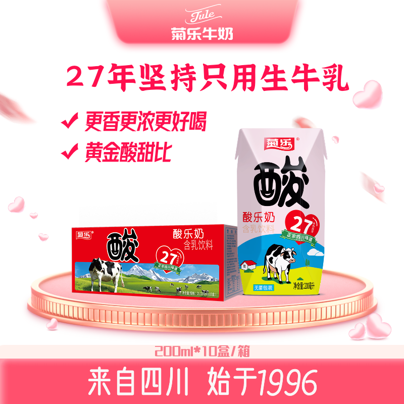 菊乐酸乐奶200ml*10*2无菌包装早餐含乳饮品乳酸饮料新鲜原味