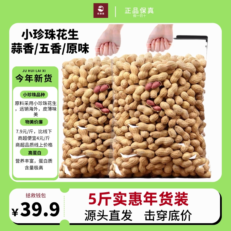 炒花生蒜香五香原味花生年货炒制水煮零食手工炒花生干货酥脆即食