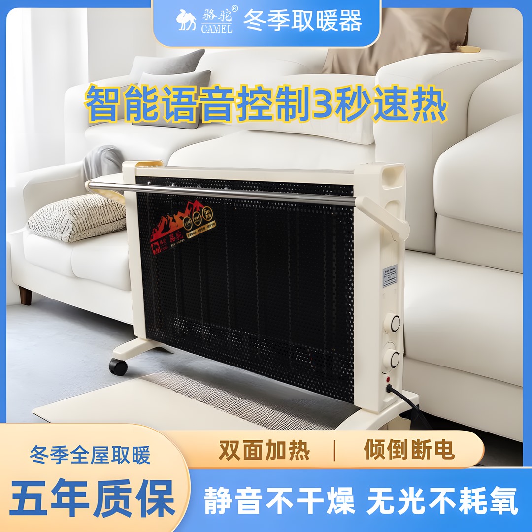CAMEL/骆驼变频取暖器家用节能省电电暖器大面积石墨烯电热器暖气