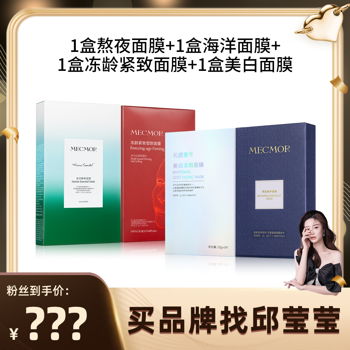 【邱莹莹专享】名膜壹号海洋精粹面膜 胶原修护保湿温和灭菌面膜