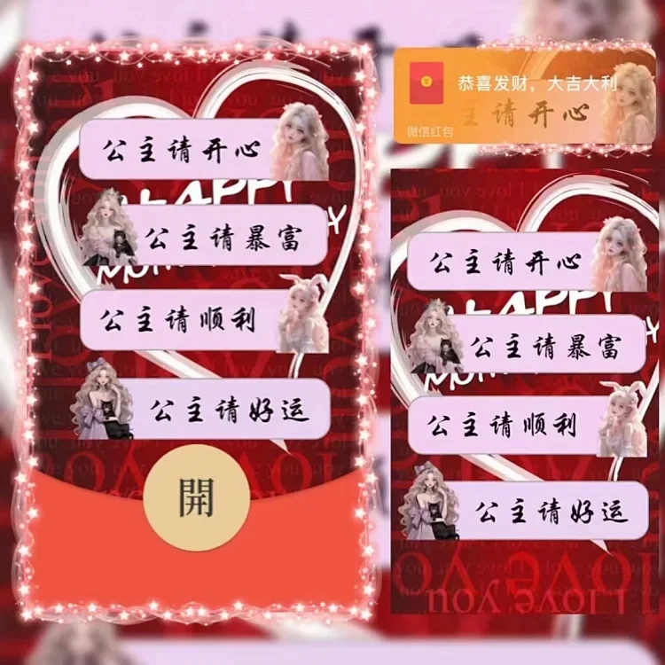 公主请暴富红包封面暴富仪式感动态音乐红包封面