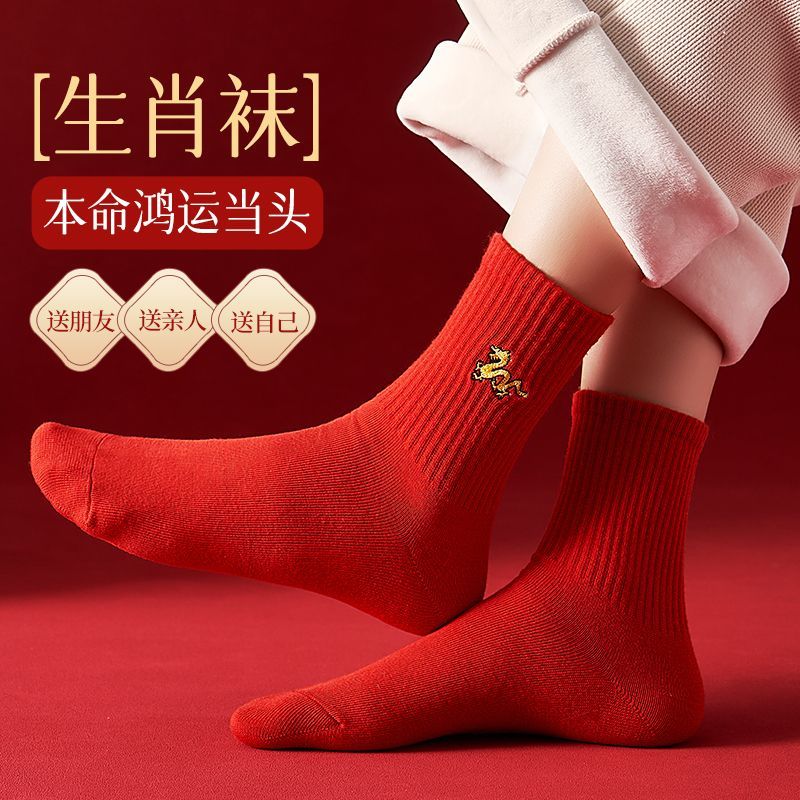 龙年本命年袜子十二生肖袜子红色袜子纯棉红袜子男士柔软舒适吸汗