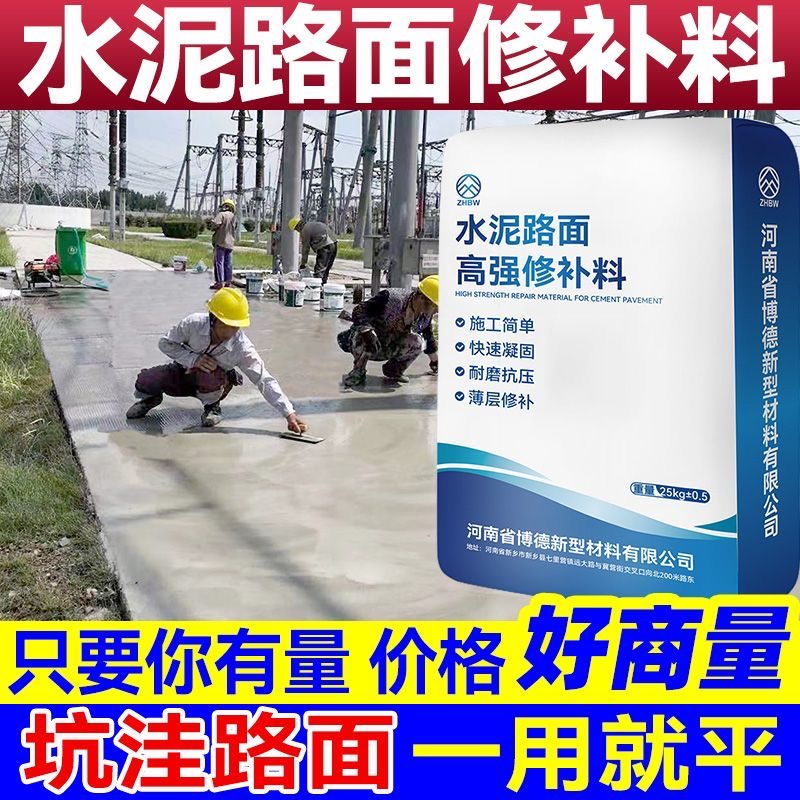 【6斤体验装】高强路面修补材料砼地面快速混凝土改造砂浆修补材料