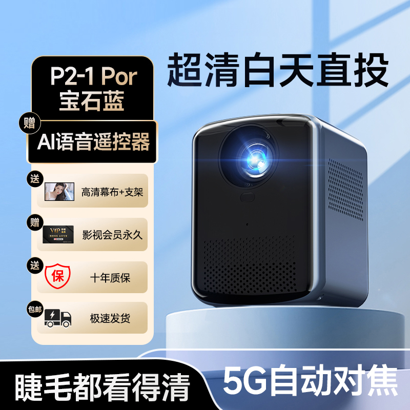 志高（家庭投影仪）2024新5G超高清手机投屏游戏K歌WIFI6卧室巨大幕