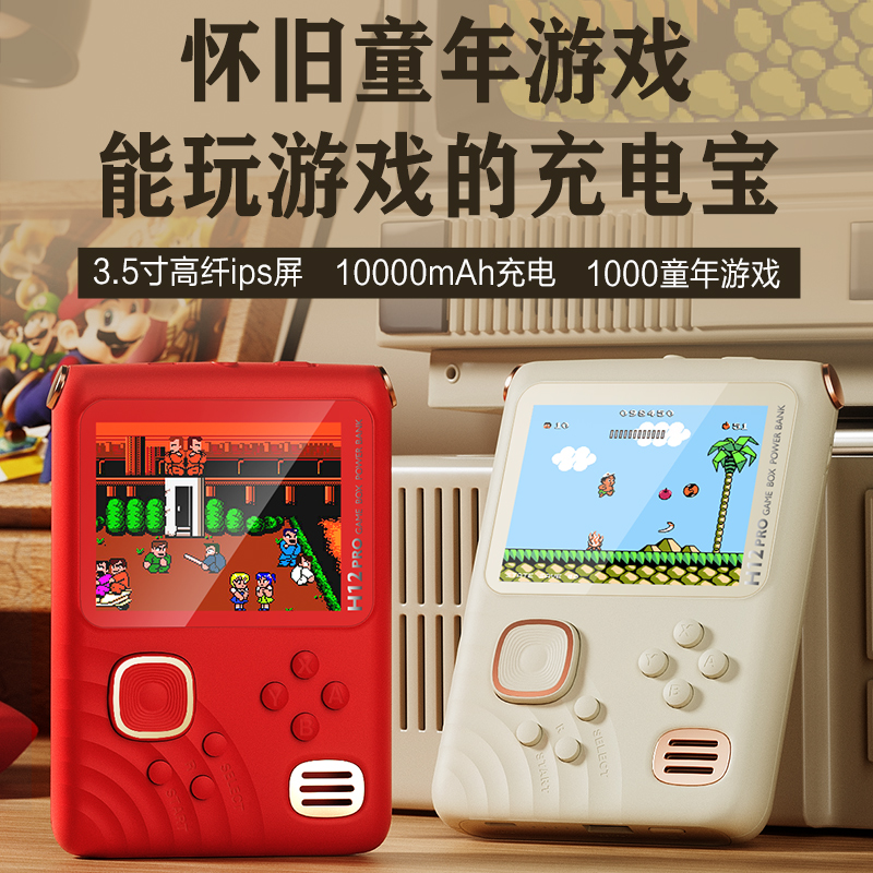 新款充电宝游戏机10000毫安超清可连电视经典怀旧玛利热血双人