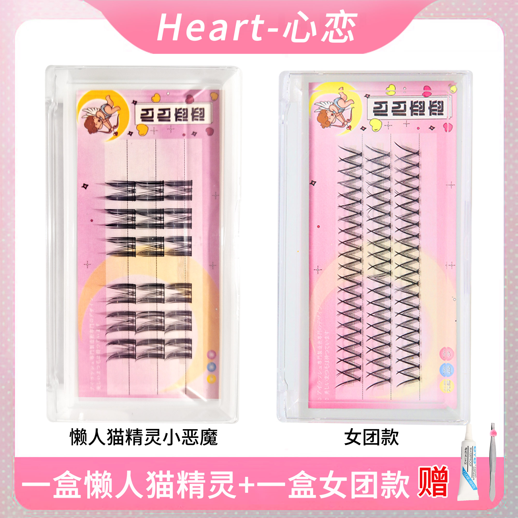 心恋纯欲猫精灵假睫毛自然仿真女团款妈生睫毛