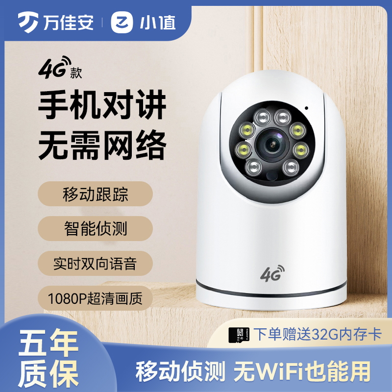 【达人专属】室内4G免流量智能摄像机云台360°家用手机远程监控-DB