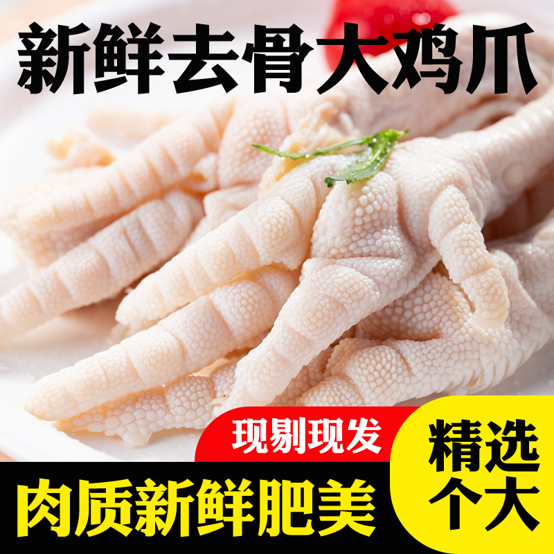 新鲜无骨鸡爪冷冻大号手工无骨鸭爪脱骨去骨凤爪泡椒酸辣柠檬批发