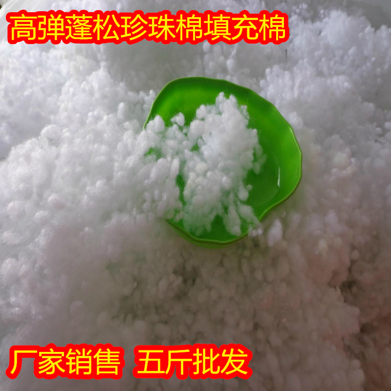 高弹PP棉蓬松棉珍珠棉填充棉抱枕玩偶太空棉珠珍棉颗粒棉花枕芯棉