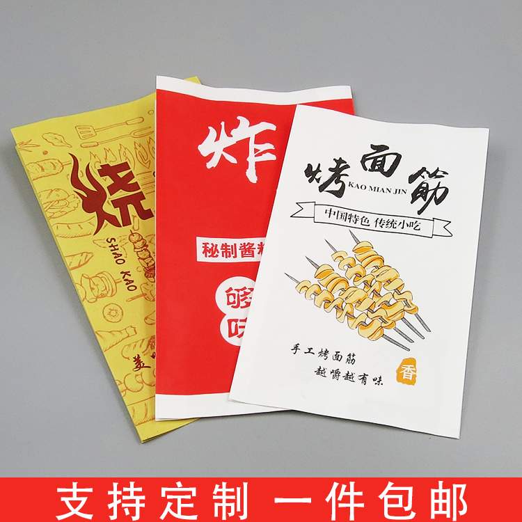 烤面筋袋炸串袋子烤串袋肉串包装袋外卖烧烤袋打包袋防油纸袋包邮