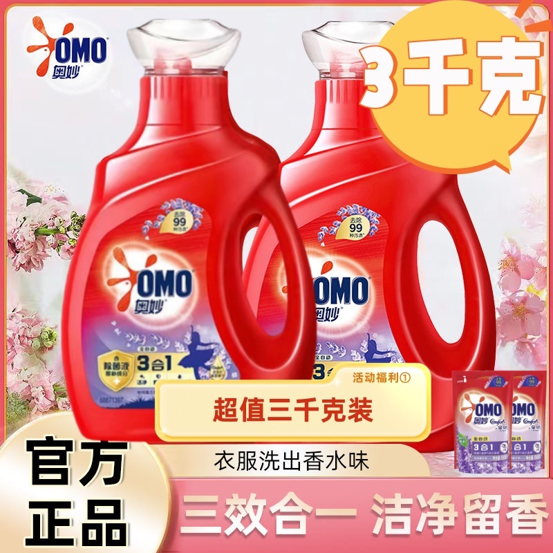 L OMO/奥妙洗衣液薰衣草三合一强效去污家洗衣液3kg一桶+两袋