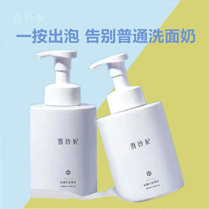 雪玲FE洁面慕斯洁面泡沫泡泡洗面奶沁润洁面慕斯洗面奶国货老牌子